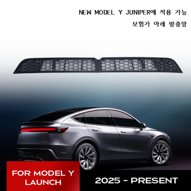 For Tesla New Model Y 2025 2026 Launch Juniper Lower Bumper Anti Insect Net Anti Dust Proof Inner Vent Grille Cover Insect-proof